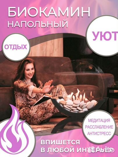 Биокамин напольный