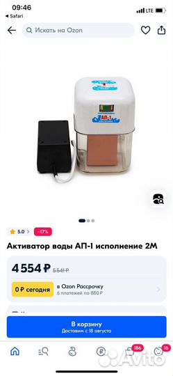 Активатор воды