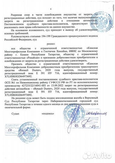 Снять аресты, запреты с авто через суд