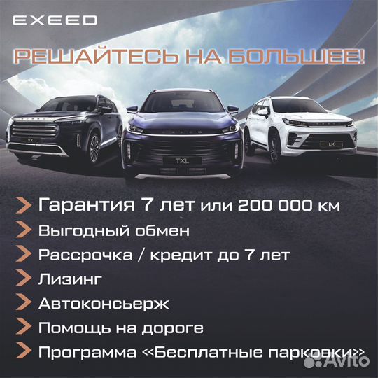 EXEED LX 1.6 AMT, 2024