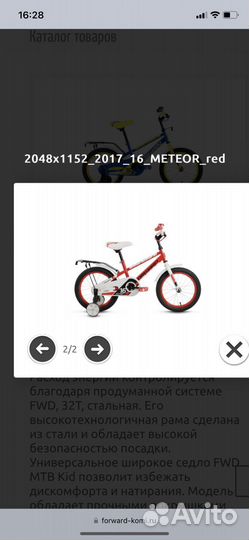 Детский велосипед forward meteor 16