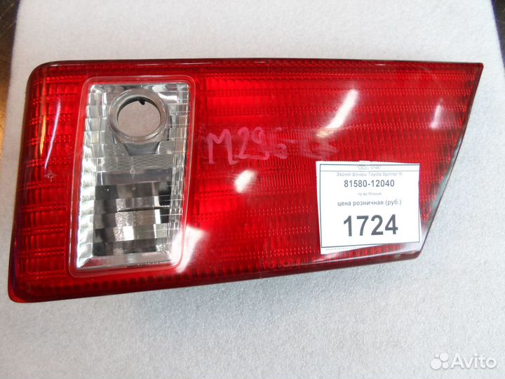 Задний фонарь Toyota Sprinter R