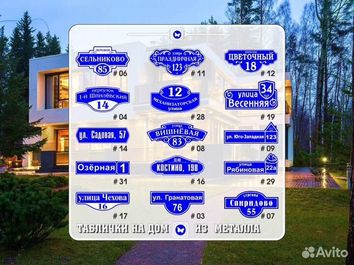 Адресные таблички