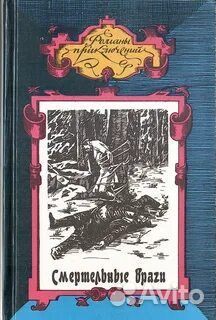 Проза зарубежная 2