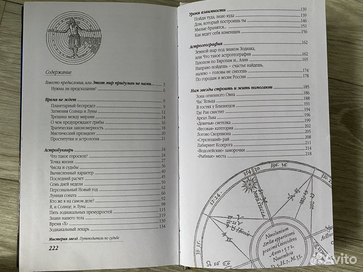 Книга «Путеводитель по судьбе»