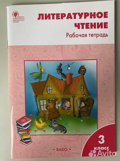 Рабочие тетради 3 класс школа россии