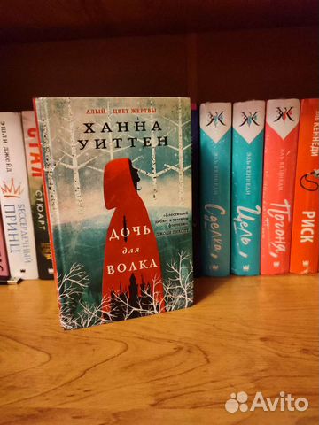 Ханна Уиттен 