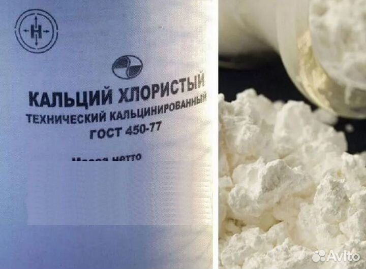 Кальций хлористый