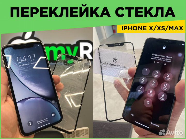 Стекло экрана iPhone X XS Max