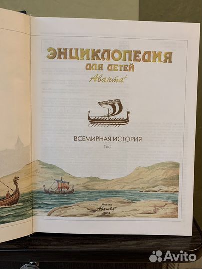 Энциклопедия для детей аванта