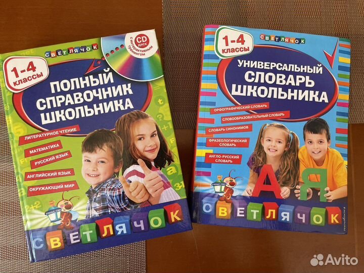 Справочник школьника и универсальный словарь