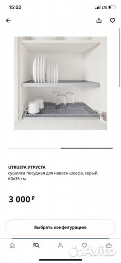 Сушилка для посуды утруста utrusta