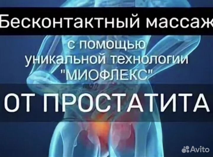 Массаж простаты