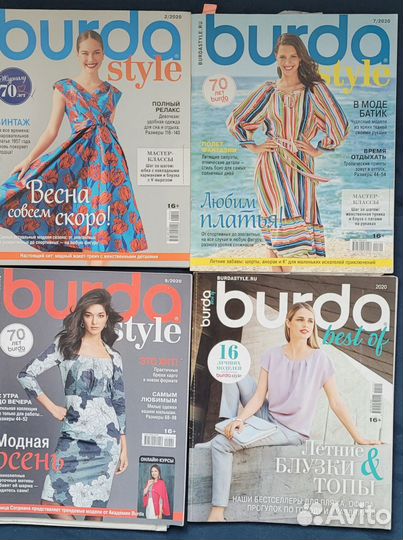 Журналы бурда по шитью и вазанию
