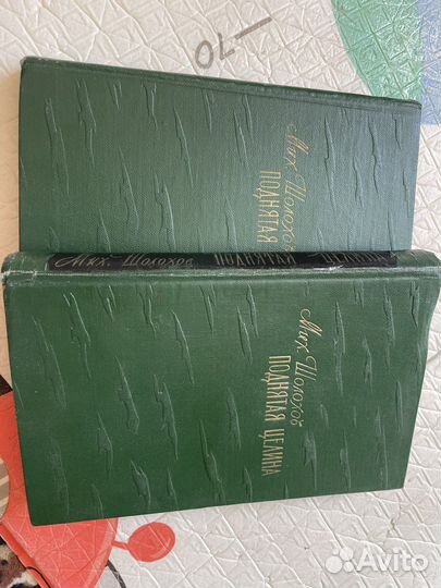 Книги М. Шолохов Поднятая целина