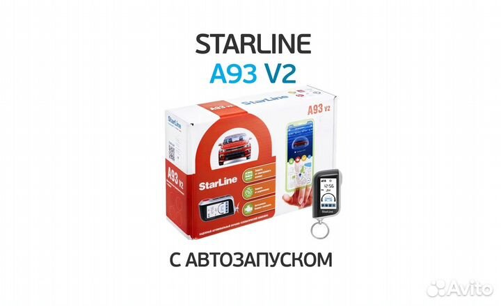 Автосигнализация StarLine A93 v2 (оригинал)