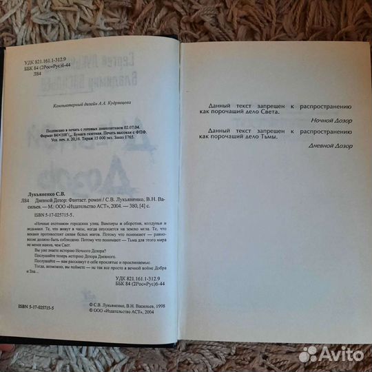 Сергей Лукьяненко: Дневной Дозор