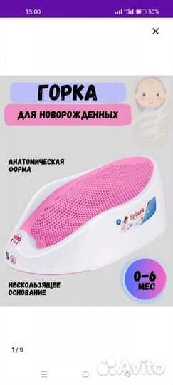 Горка для купания новорожденного