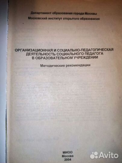 Учебники по социальной педагогике и психологии