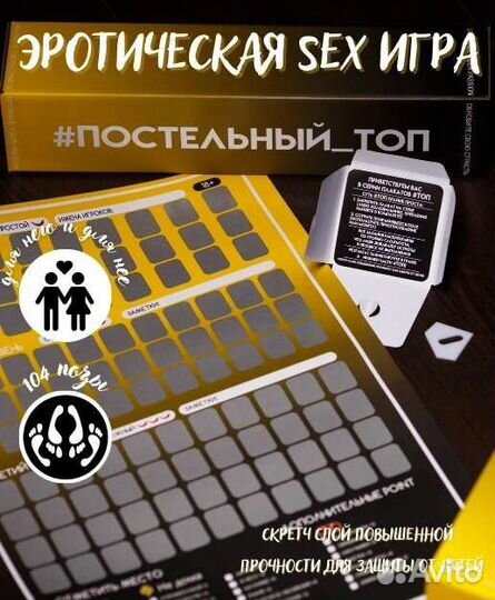 Настольная игра для взрослых