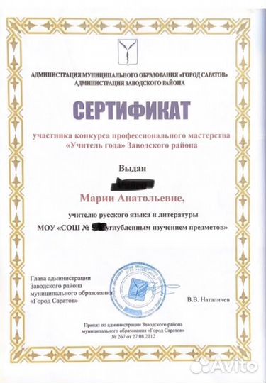 Репетитор по русскому языку и литературе