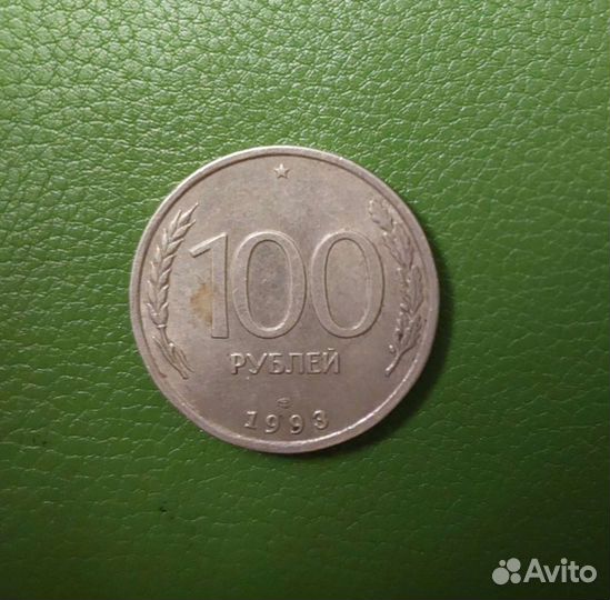 Монета 1993 год