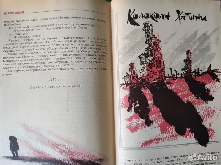 Василь Быков - Повести. 1989