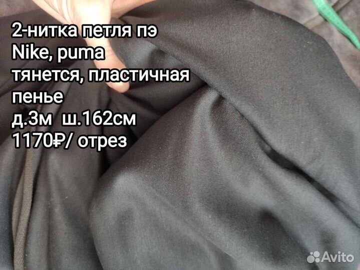 Футер пенье, термополотно, трикотаж