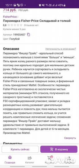 Пирамидка fisher price