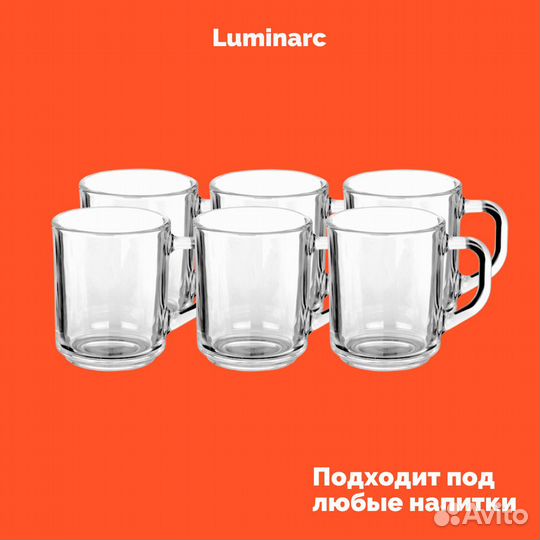 Кружки набор Luminarc 6 шт 250 мл