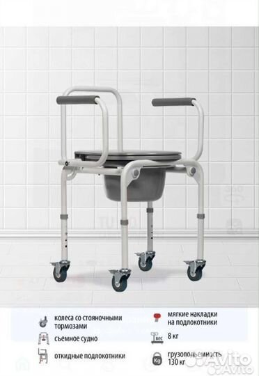 Кресло туалет для инвалидов