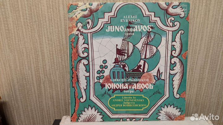 Юнона и авось первое издание