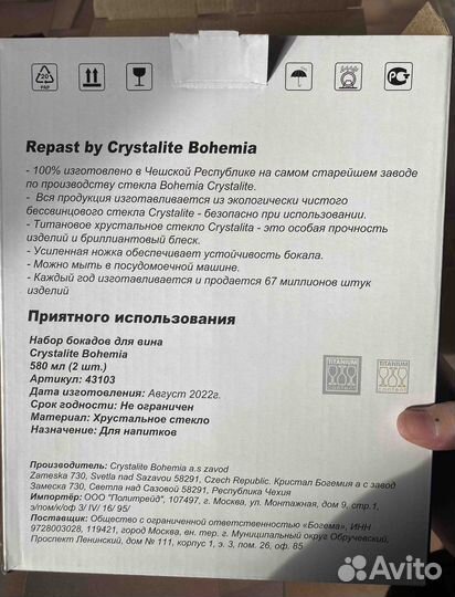 Набор бокалов для вина Bohemia 580 мл 2 шт