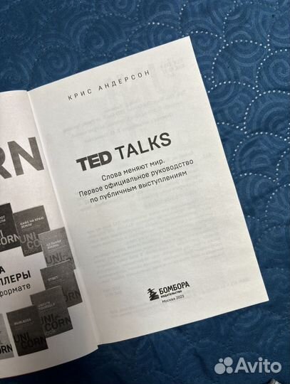 Ted talks Слова меняют мир Книга