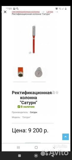 Ректификационная колонна сатурн