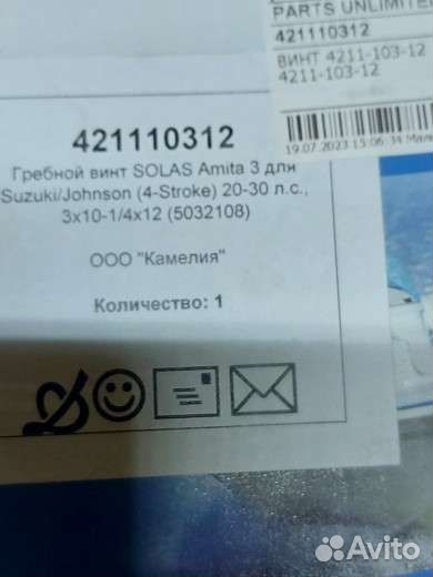 Винт гребной Suzuki Johnson, 3х10-1/4х12,421110312