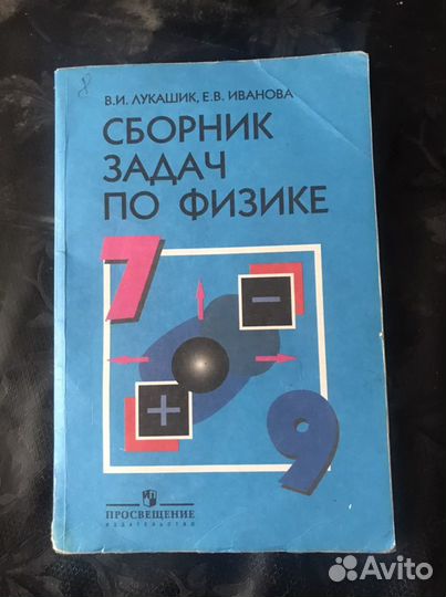 Учебник, атлас, сборник задач 7,8,9 классы