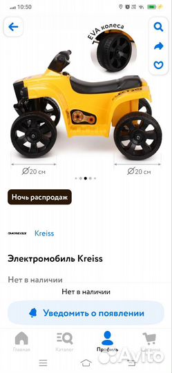 Детский квадроцикл на аккумуляторе