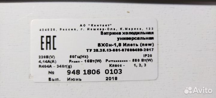 Холодильник витринное