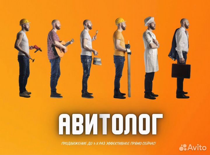 Авитолог Услуги Авитолога