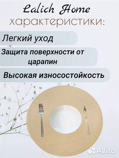 Плейсматы на стол круглые сервировочные 4 шт