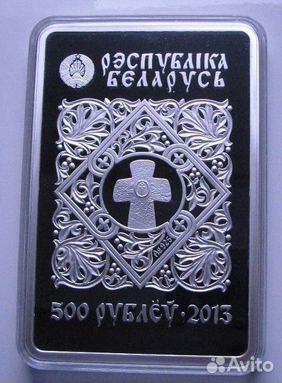 500 рублей 2013 г., Богородица Минская, Серебро