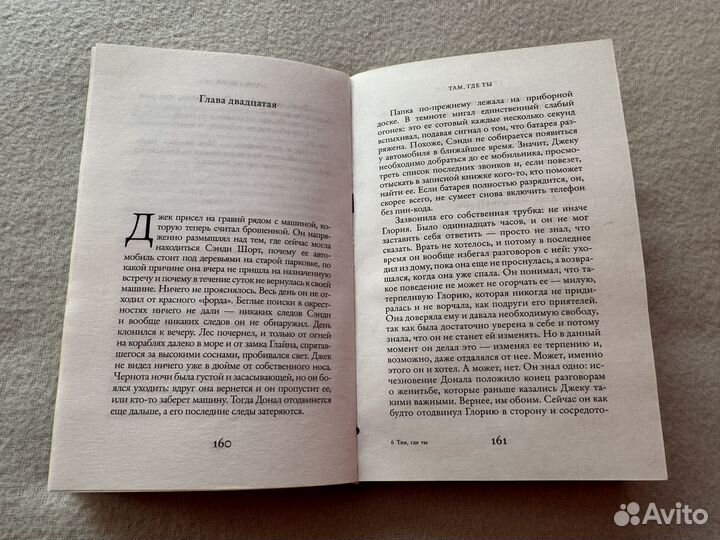 Там где ты Сесилия Ахерн