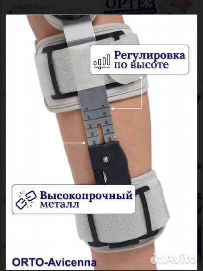 Коленный ортез с шарнирами регулирования