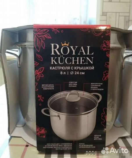 Кастрюля 8л. Royal Kuchen Новые