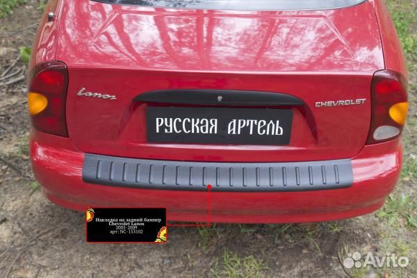 Накладка на задний бампер Chevrolet Lanos (2005