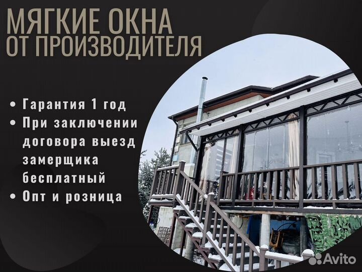 Мягкие окна для веранд, беседок, террас