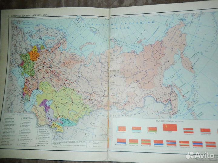 Географические Атласы. СССР