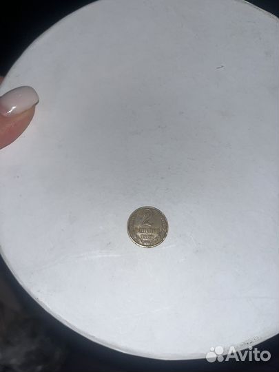 Монета 2 копейки 1989 гола