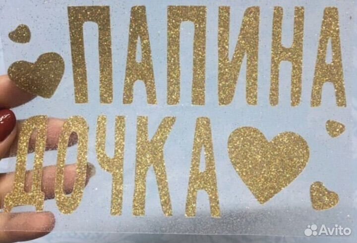 Термотрансферные наклейки